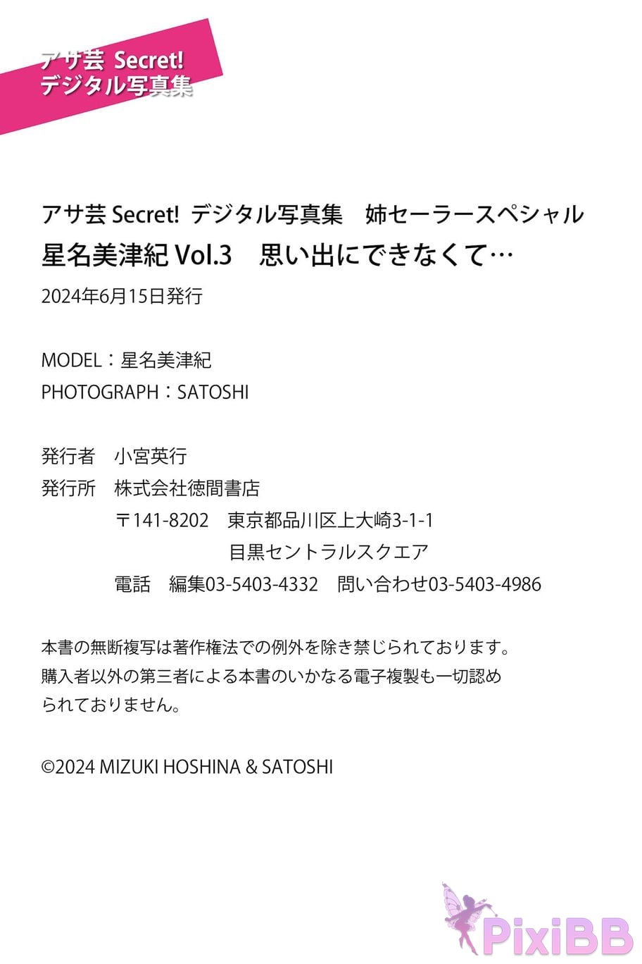 Japanese Idol Mizuki Hoshina Asa Gei Secret PixiBB (80)
